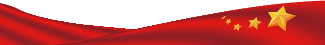 党的配图3.png 党的配图3.png