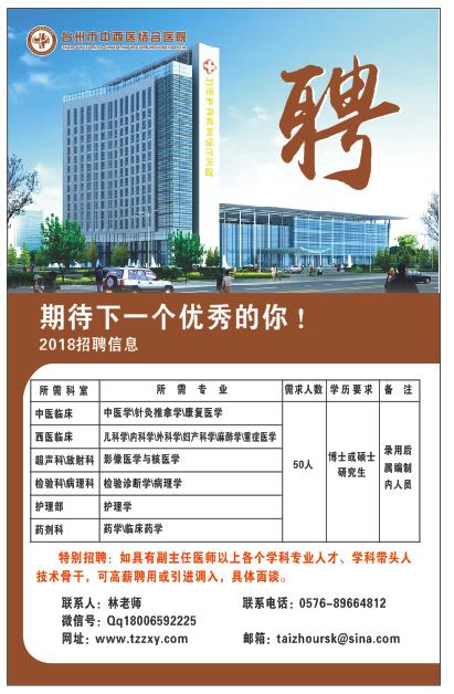 2018招聘.jpg