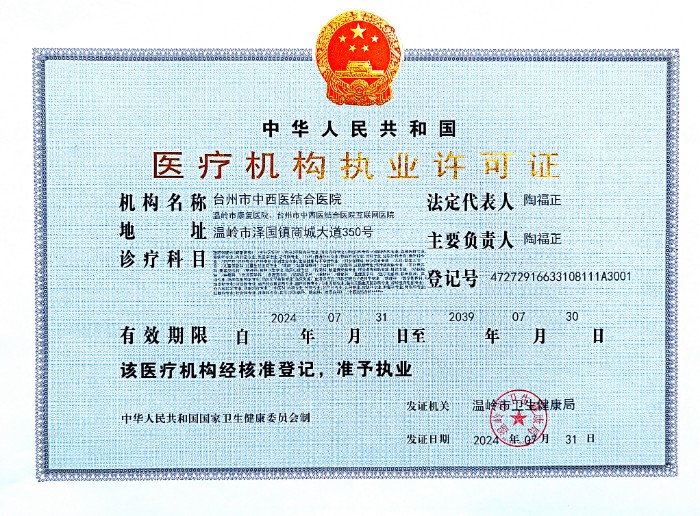 医疗机构执业许可证正本（新）2024.7.31（登记号=编码=（机构）执业代码）47272916633108111A3001.jpg