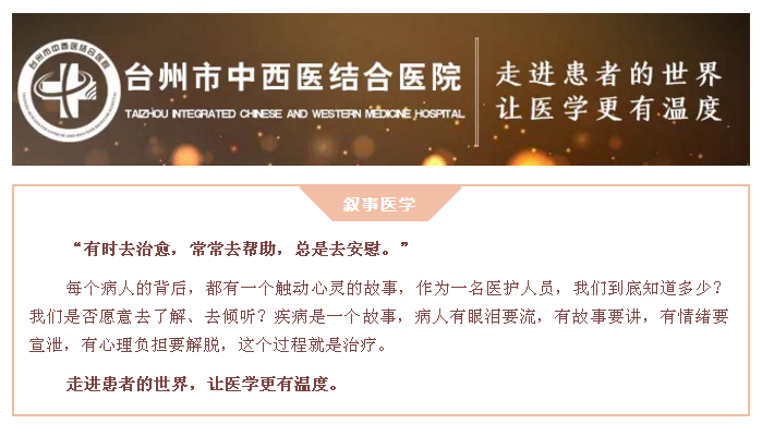 叙事医学文头.png 叙事医学文头.png